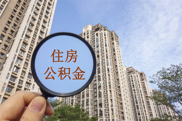 江门手头紧怎么提取公积金（手头紧怎么提取公积金济南）